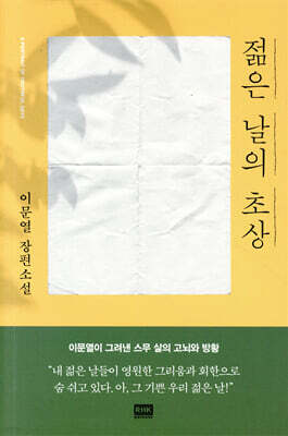 젊은 날의 초상