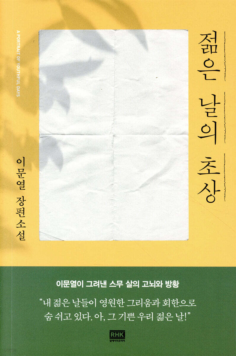 젊은 날의 초상