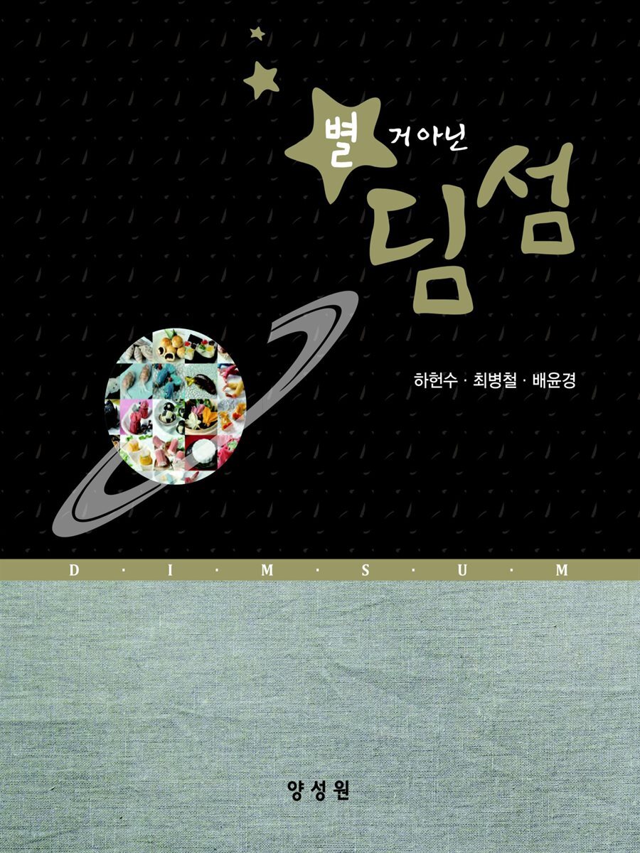 별거아닌 딤섬
