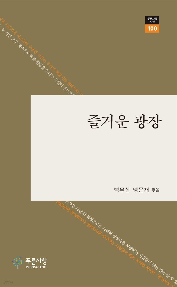 즐거운 광장