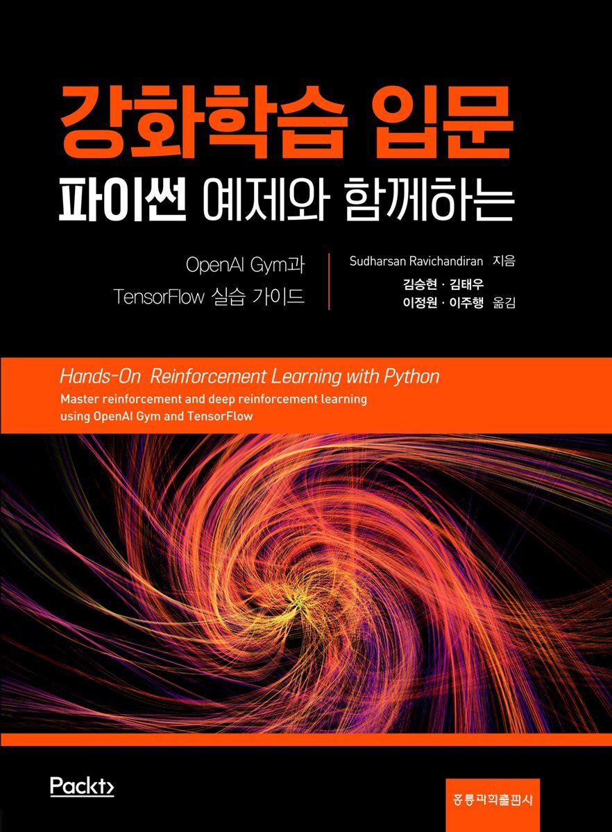 파이썬 예제와 함께하는 강화학습 입문