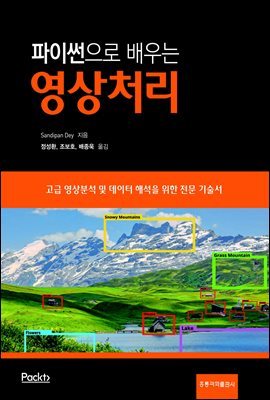 파이썬으로 배우는 영상처리