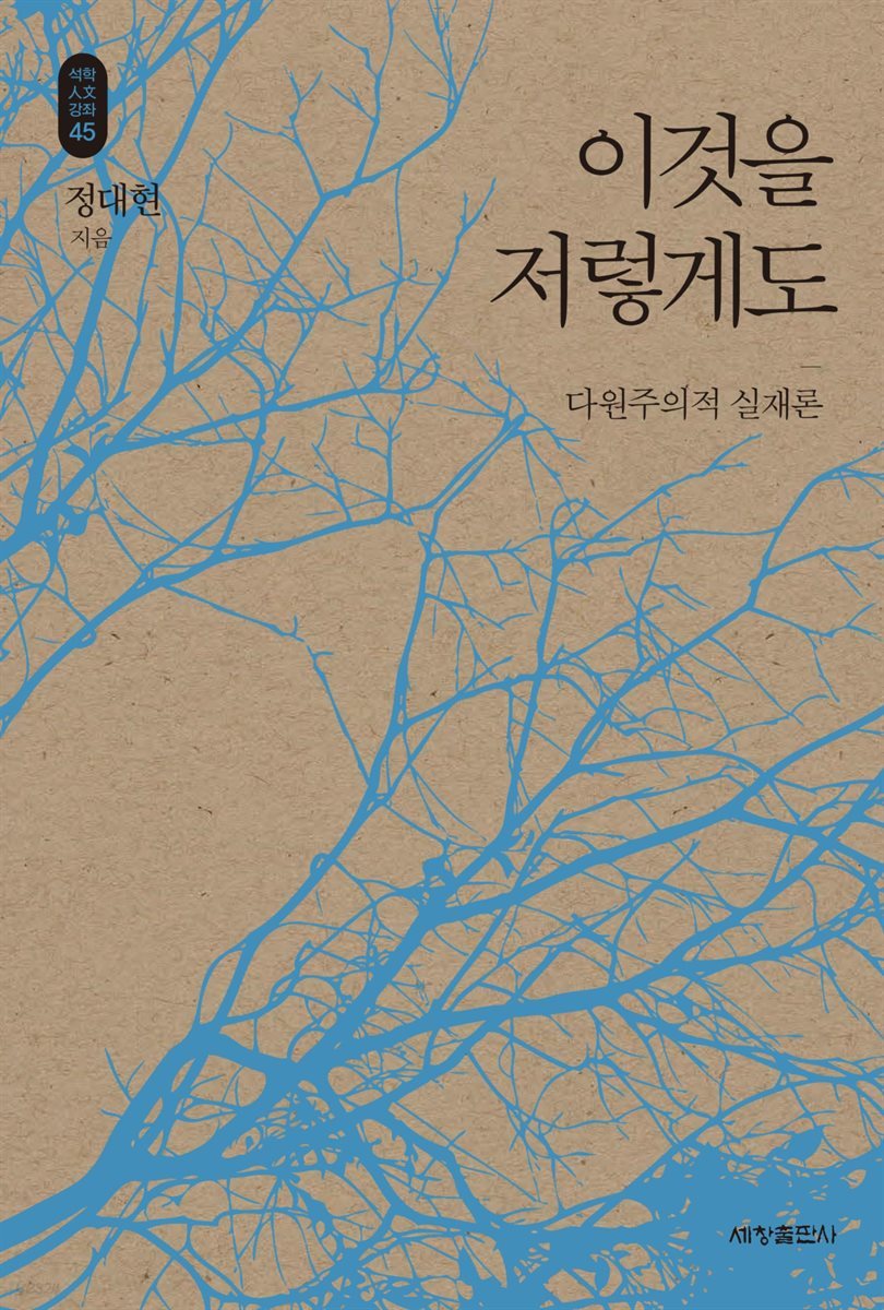 이것을 저렇게도_석학인문강좌. 45