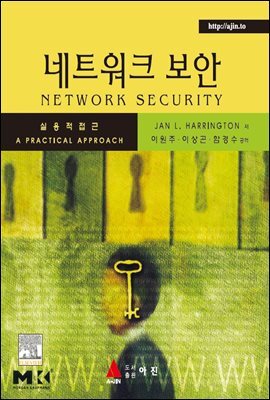 네트워크 보안