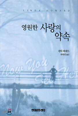 영원한 사랑의 약속