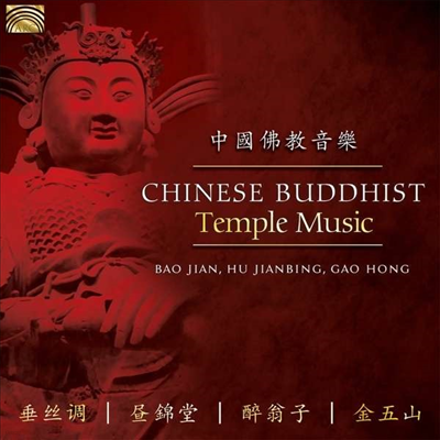 Bao Jian/Hu Jianbing/Gao Hong - Chinese Buddhist Temple Music (CD)