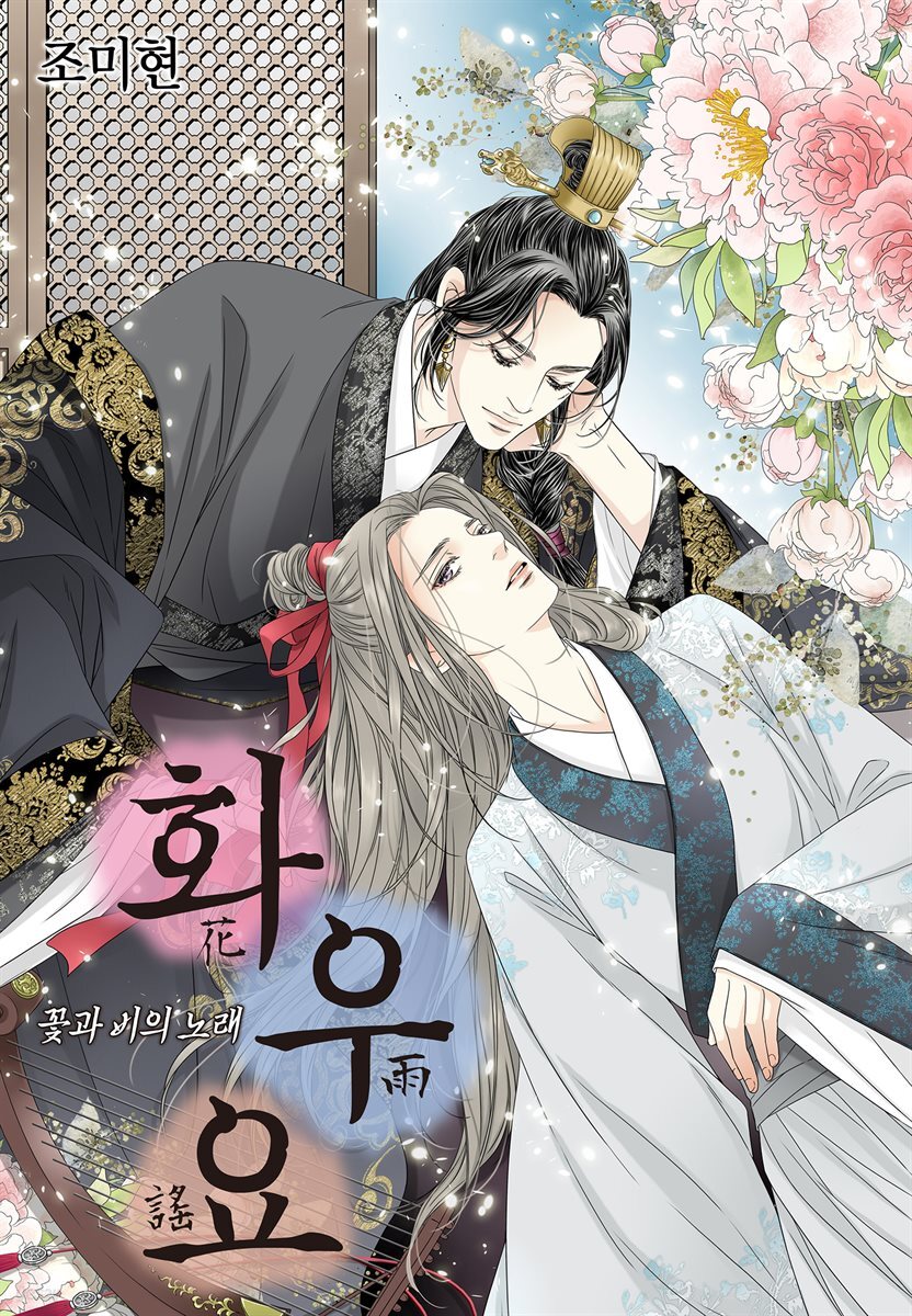 화우요 18화