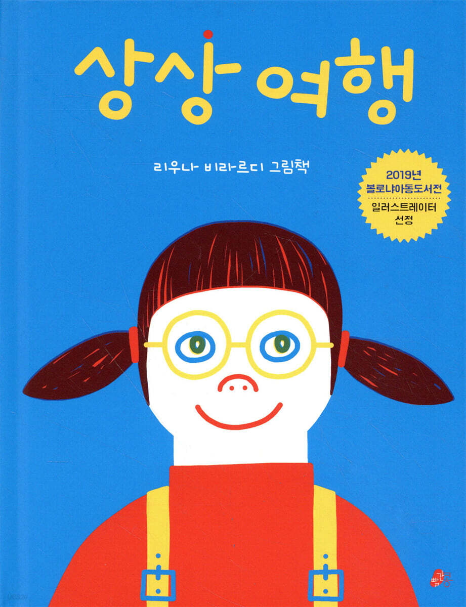 상상 여행