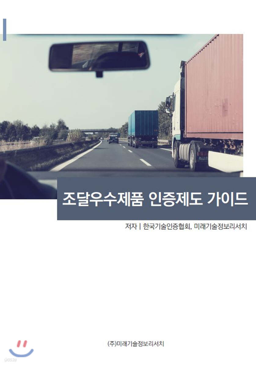 조달우수제품 인증제도 가이드