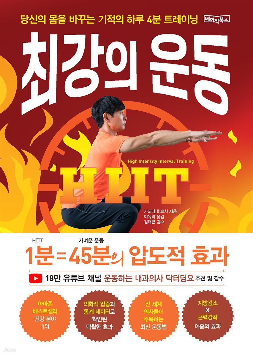 최강의 운동