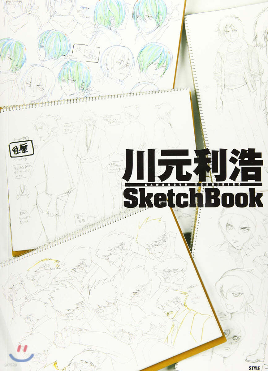 川元利浩 SketchBook