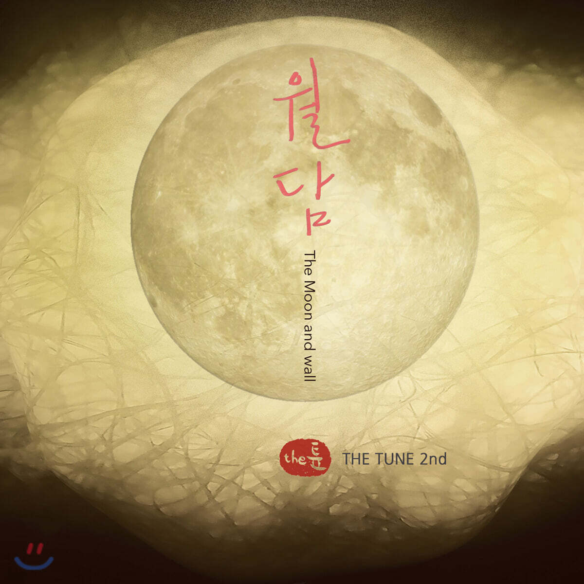 창작음악그룹 더 튠 (music band The Tune) - 2집 월담 'The Moon and wall'