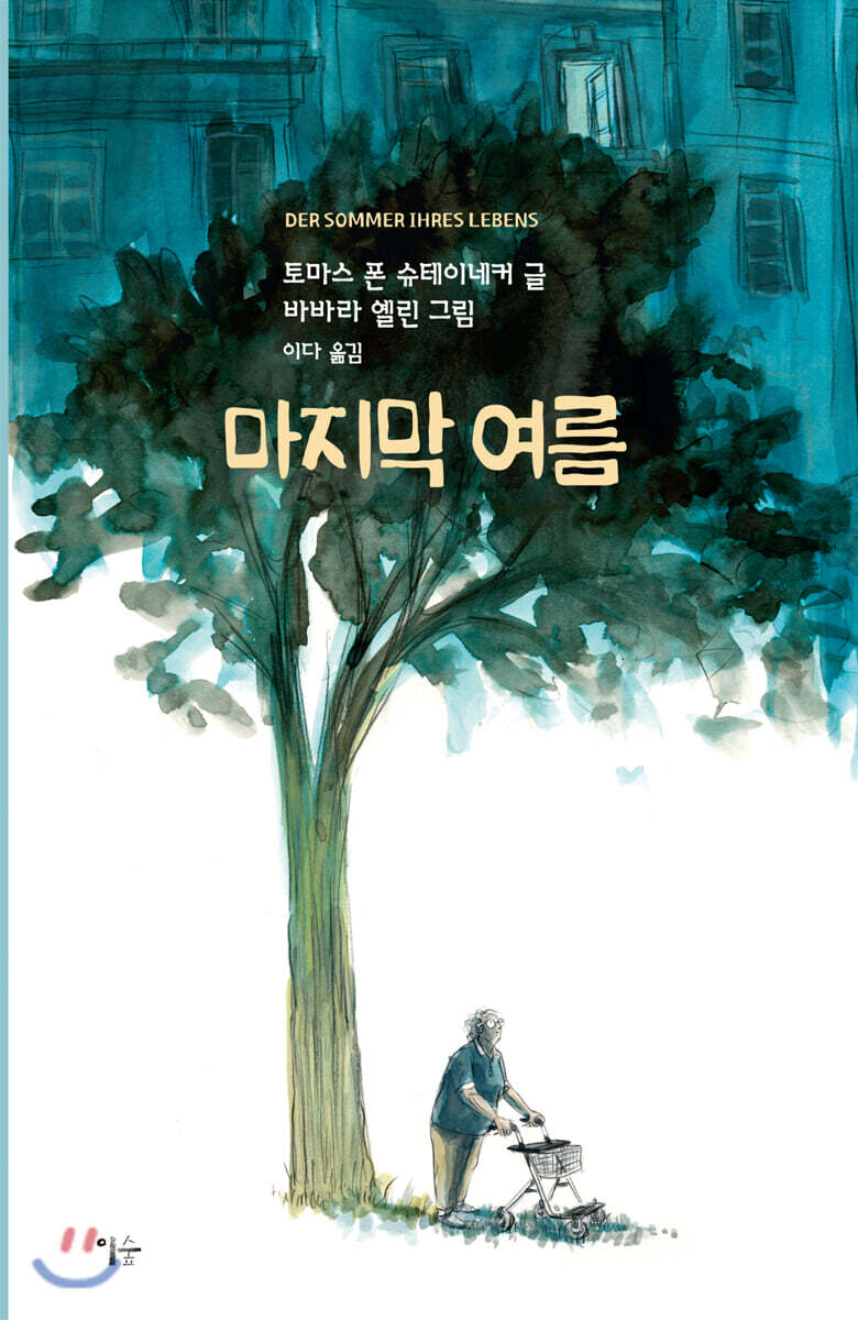 마지막 여름