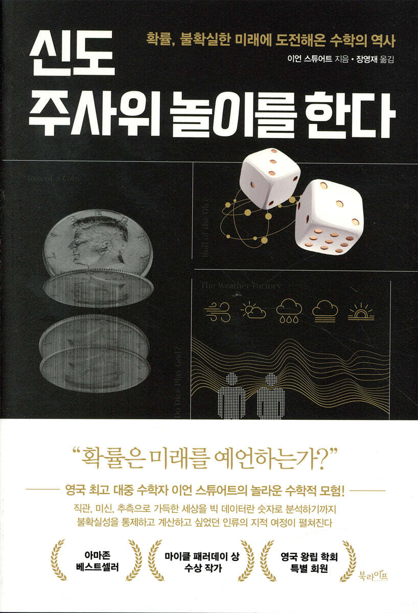 신도 주사위 놀이를 한다