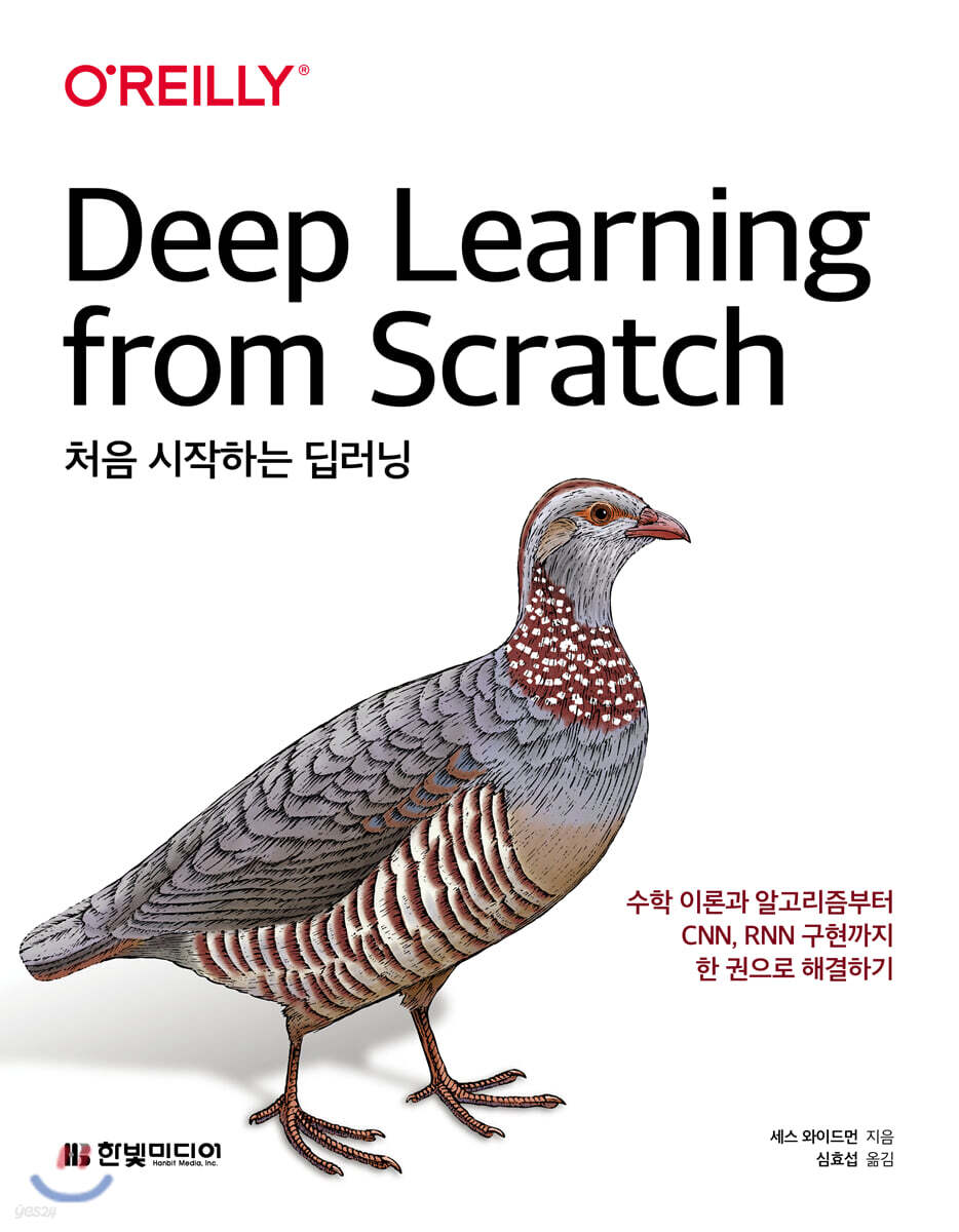 처음 시작하는 딥러닝