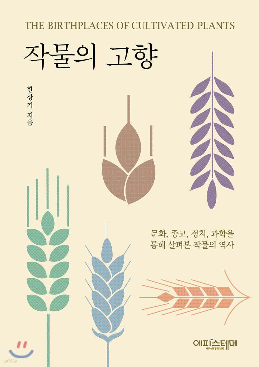 작물의 고향