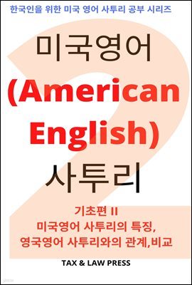 ̱(American English)   II