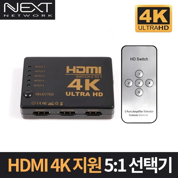 4K UHD 지원 5:1 HDMI 선택기 NEXT-3405SW4K