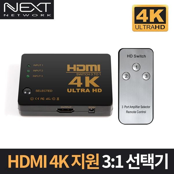 4K UHD 지원 3:1 HDMI 선택기 NEXT-3403SW4K