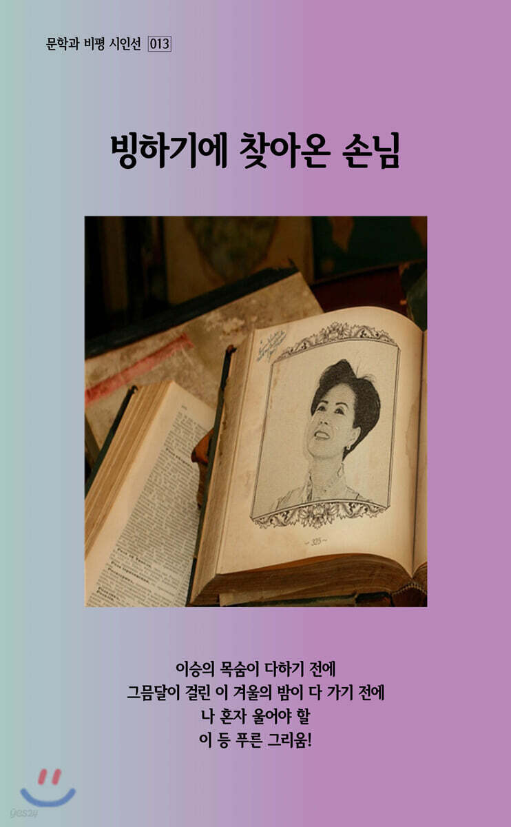 빙하기에 찾아온 손님