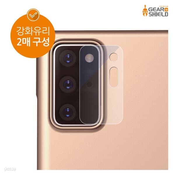 기어쉴드 갤럭시 노트20울트라 후면카메라 강화유리