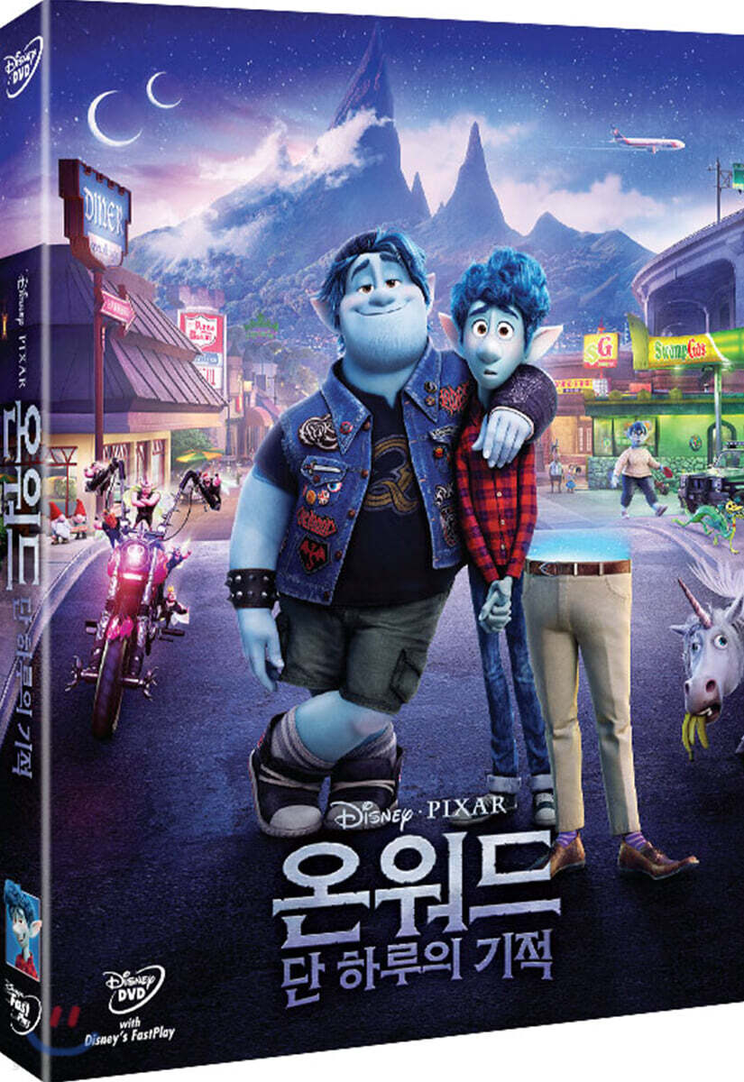 온워드: 단 하루의 기적 (1Disc)