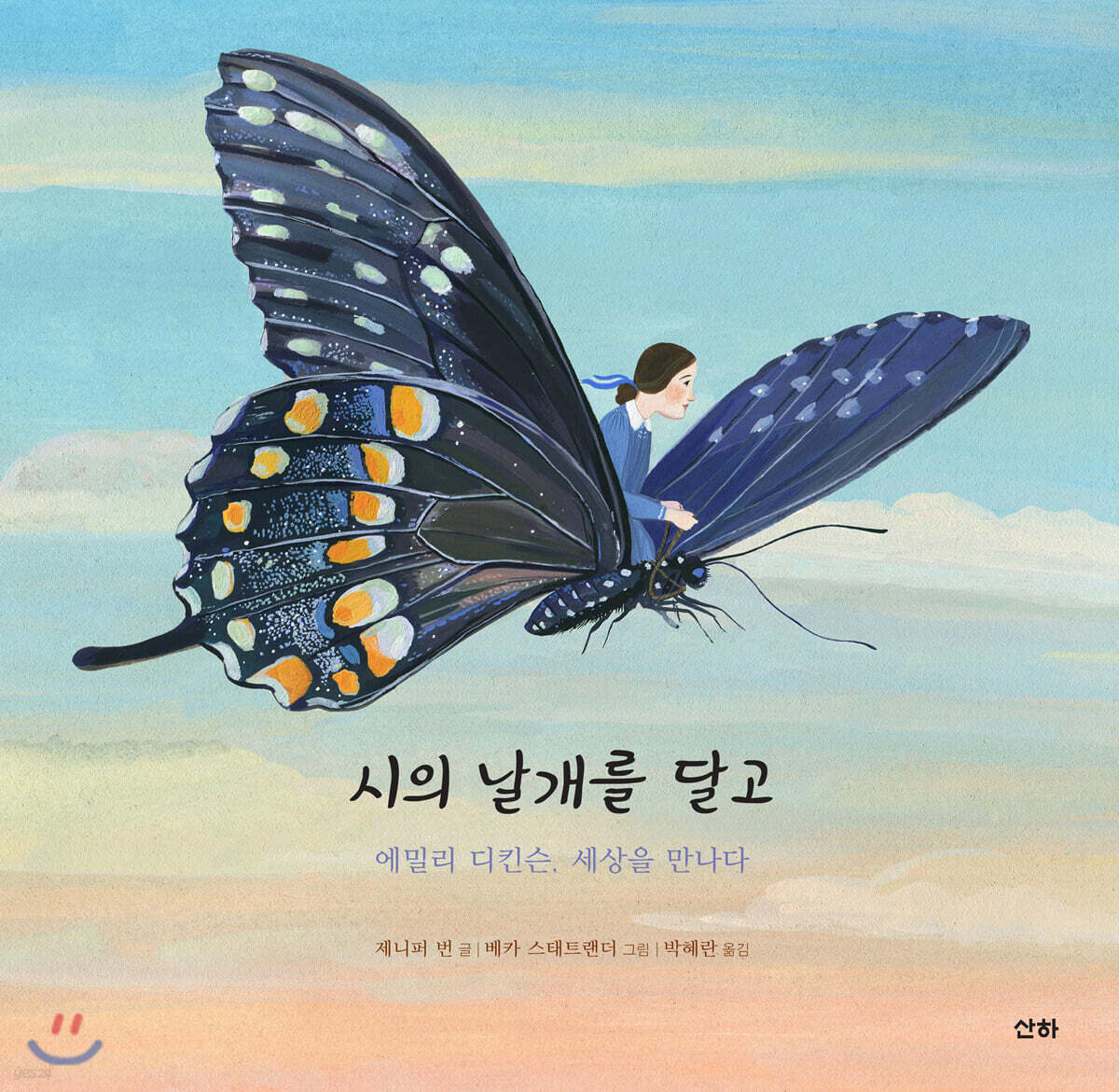 시의 날개를 달고