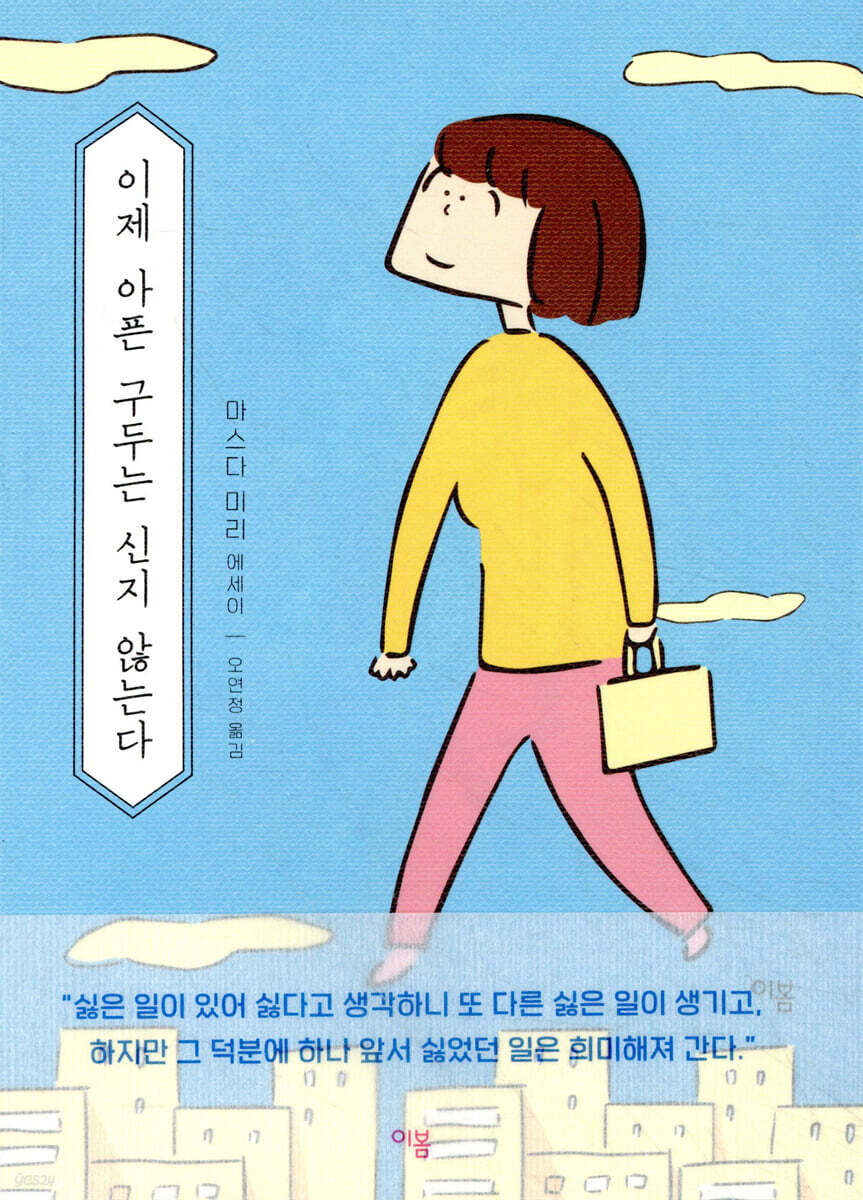 이제 아픈 구두는 신지 않는다