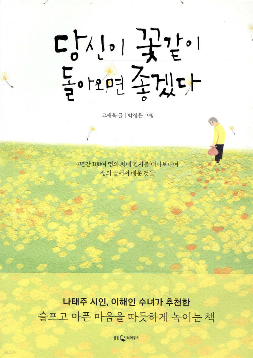 [대여] 당신이 꽃같이 돌아오면 좋겠다