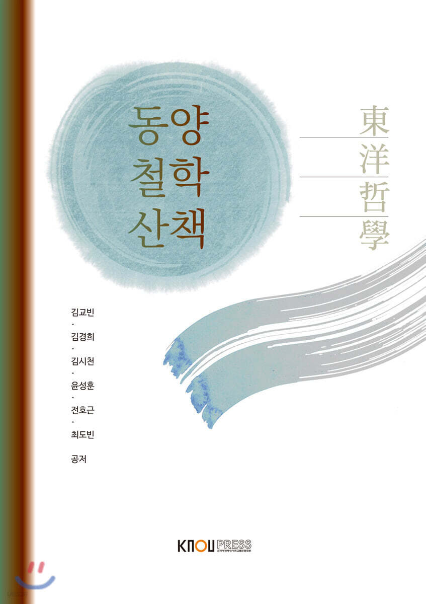 동양철학산책