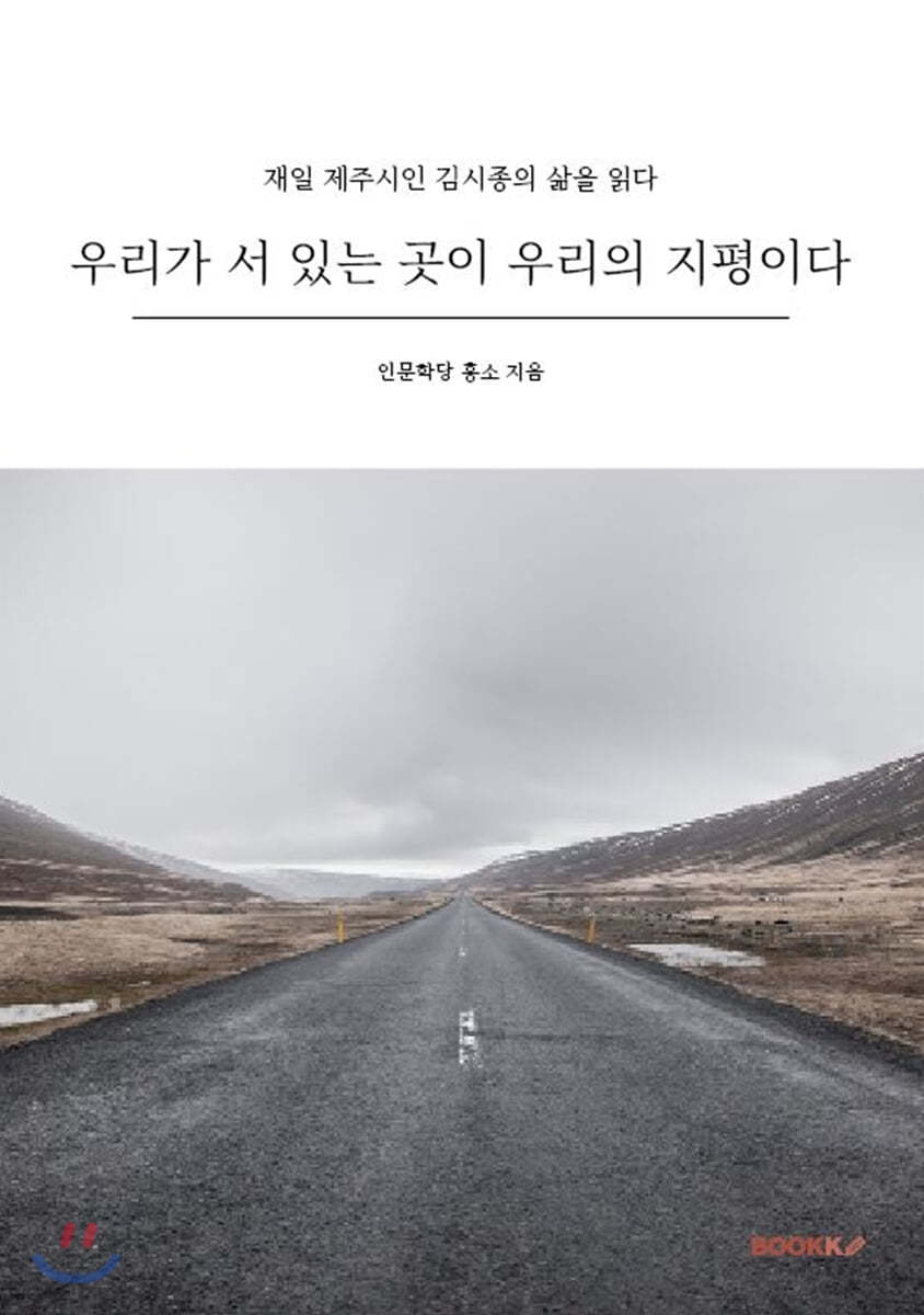 우리가 서 있는 곳이 우리의 지평이다