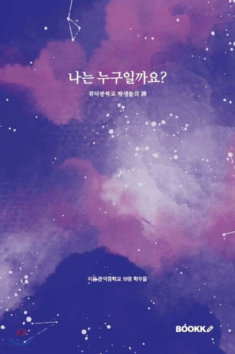 나는 누구일까요?