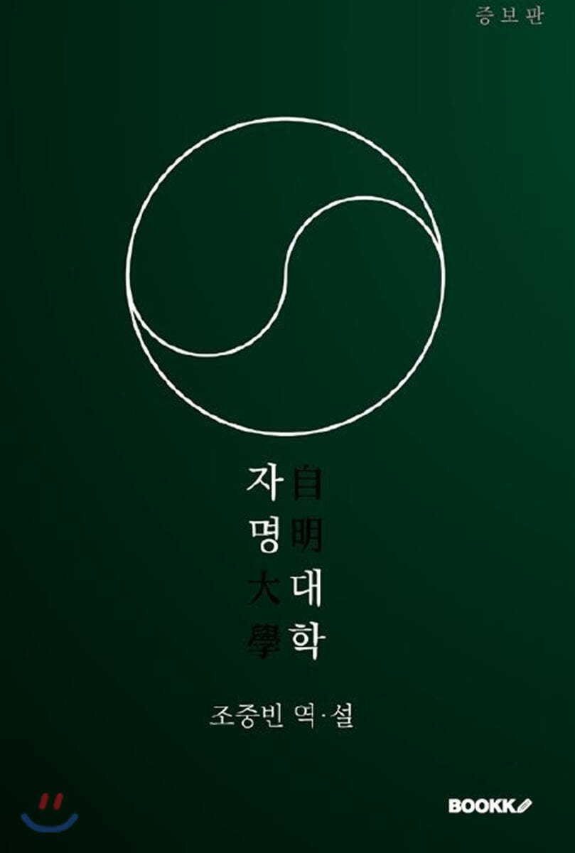 자명대학 증보판