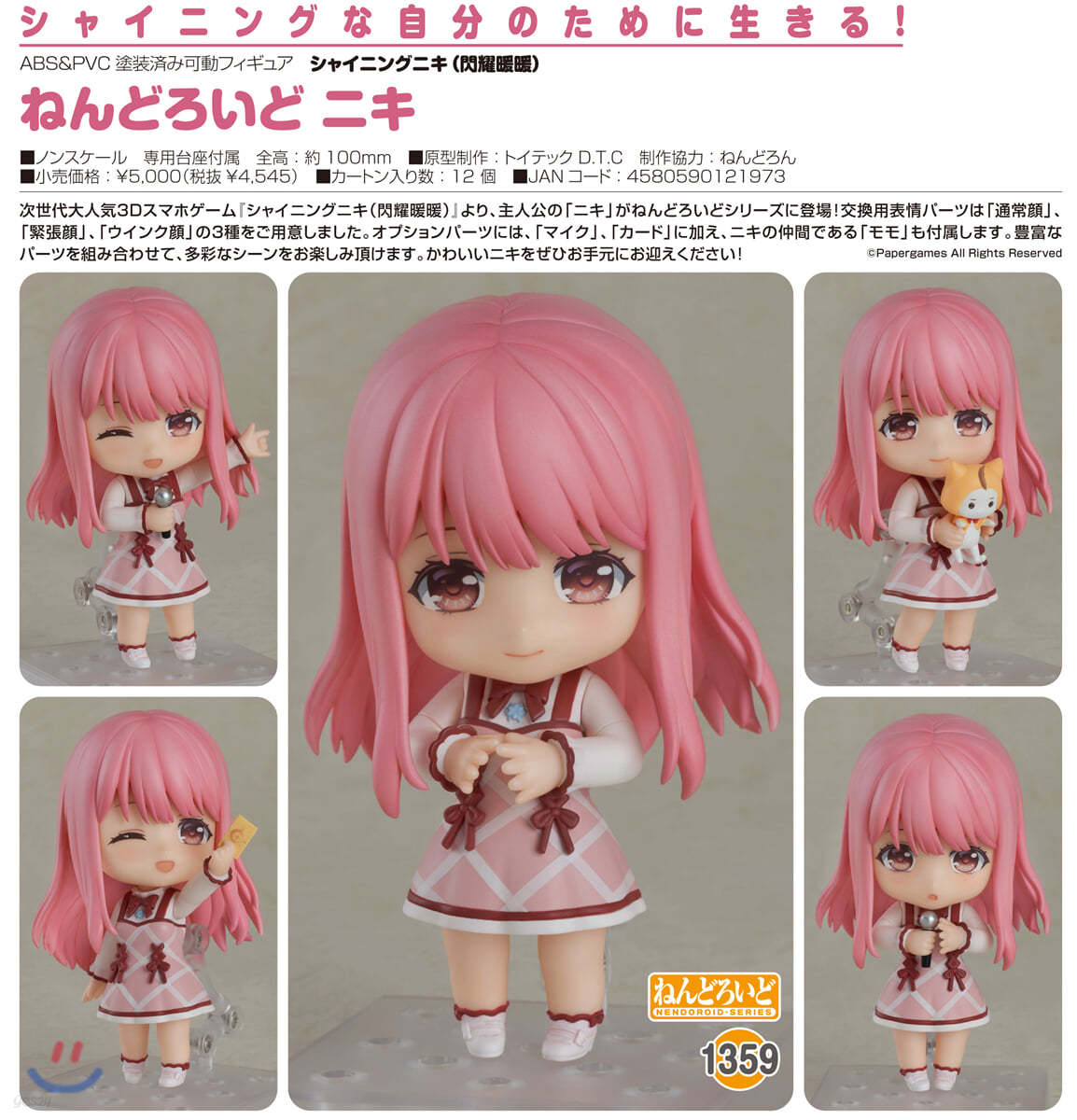 ねんどろいど シャイニングニキ(閃耀暖暖) ニキ | グッドスマイルア-ツ