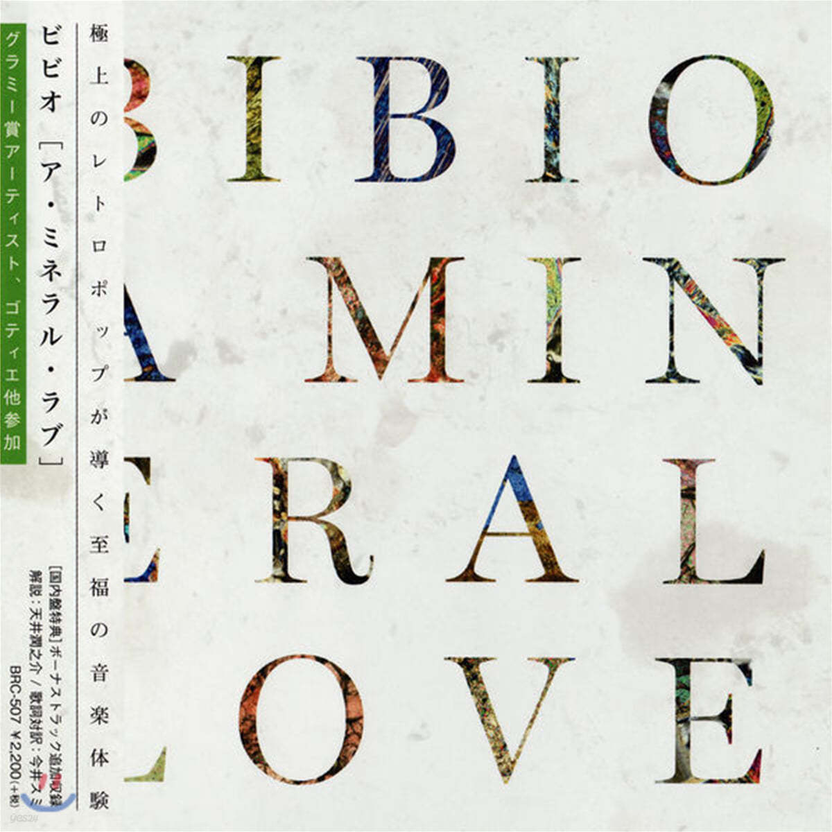 Bibio (비비오) - 7집 A Mineral Love