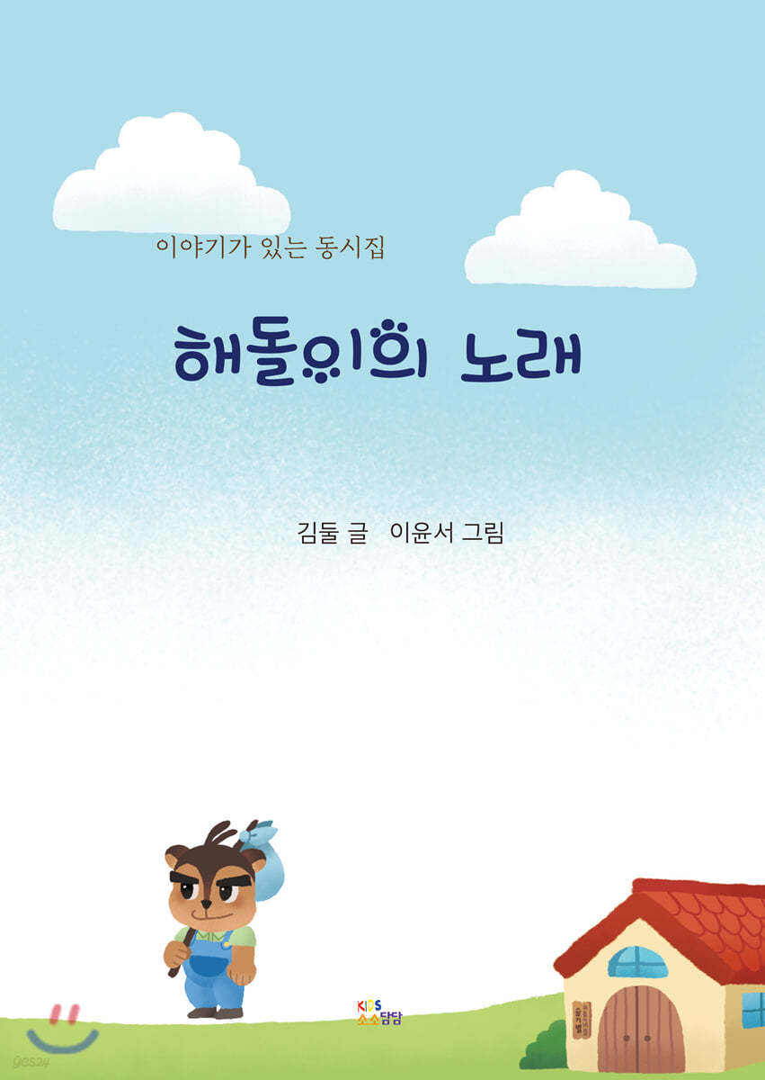해돌이의 노래