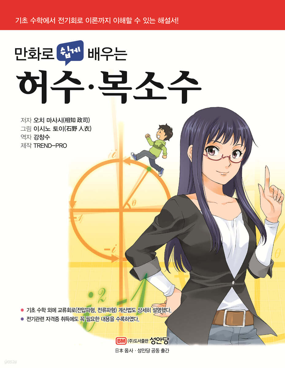 만화로 쉽게 배우는 발전·송배전