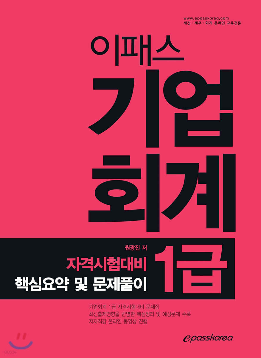 2020 기업회계 1급 자격시험대비 핵심요약집