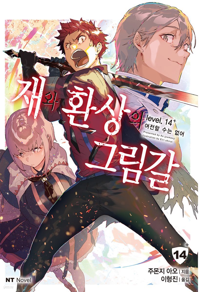 재와 환상의 그림갈 14＋권