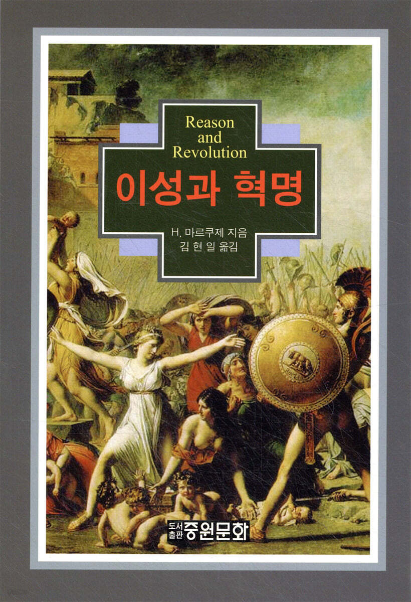 이성과 혁명