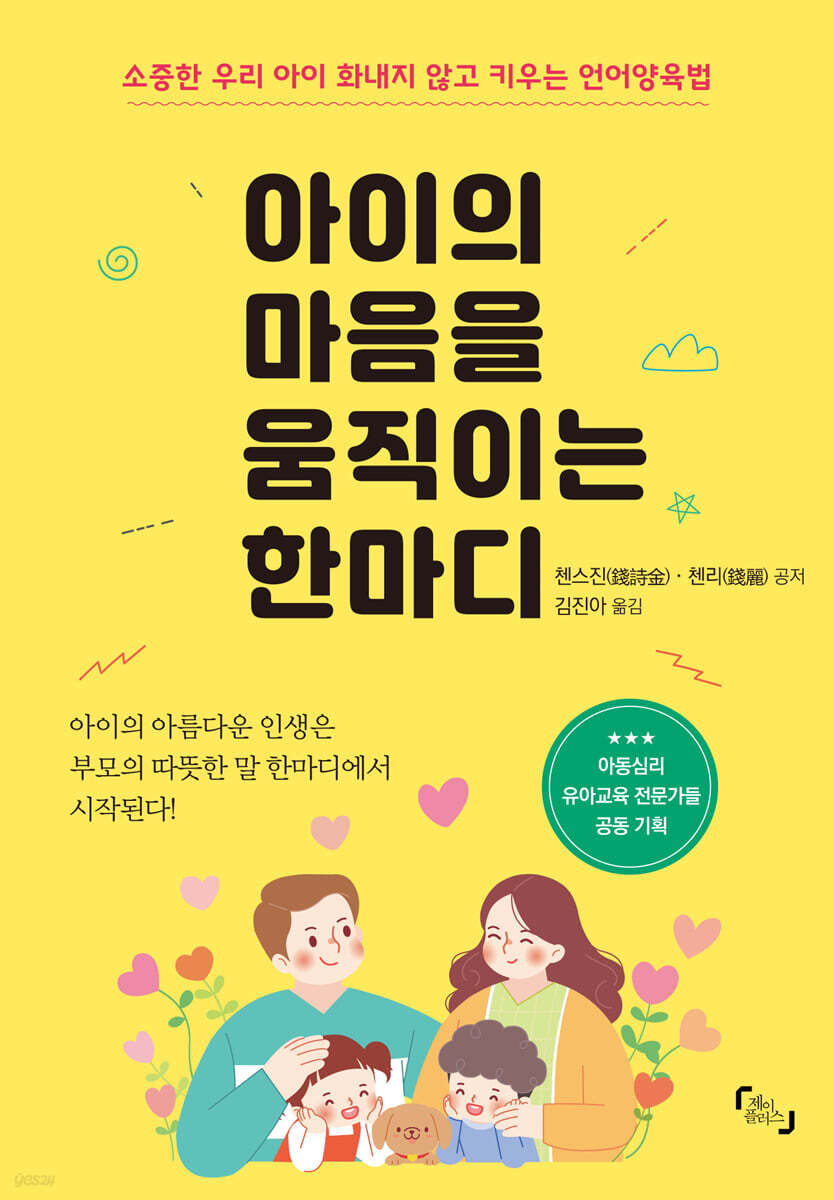 아이의 마음을 움직이는 한마디
