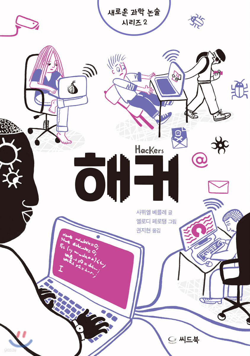 해커