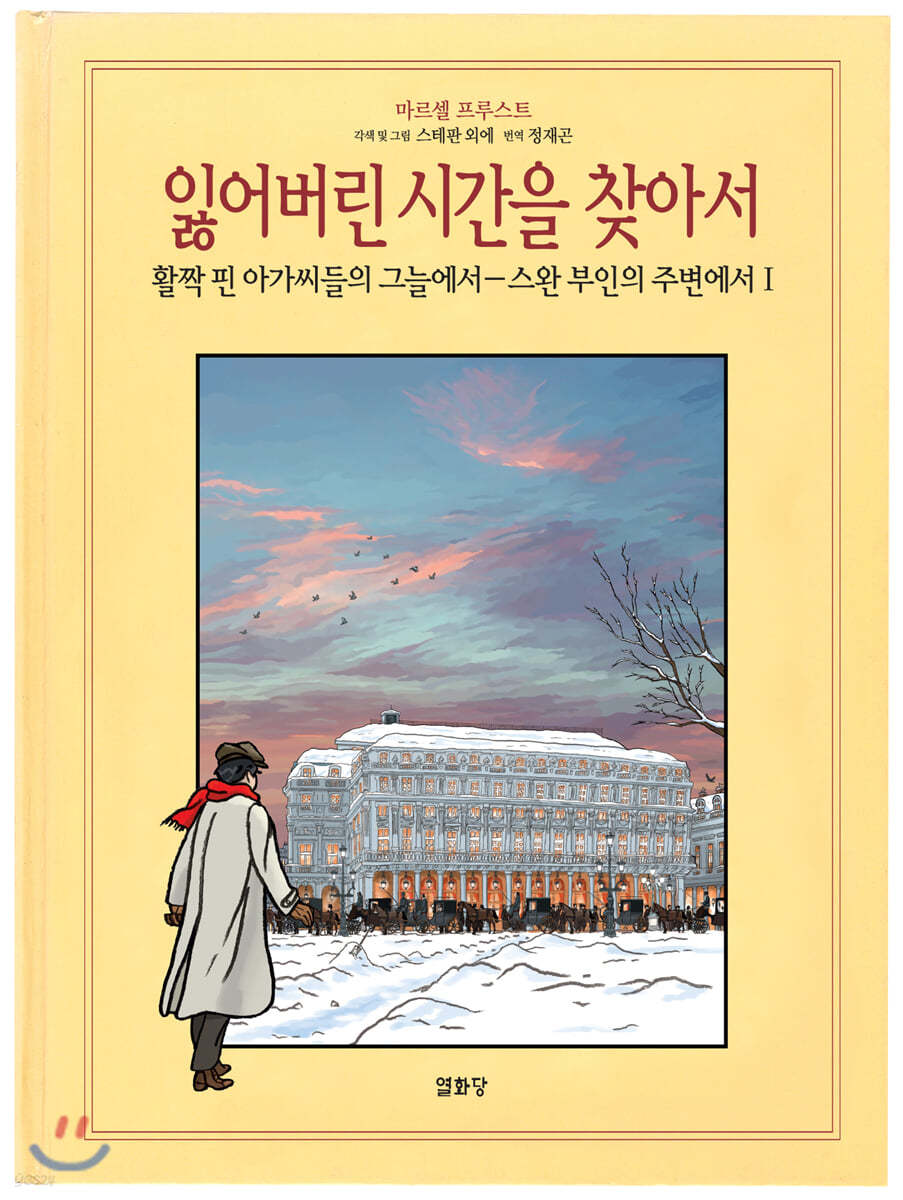 잃어버린 시간을 찾아서 7