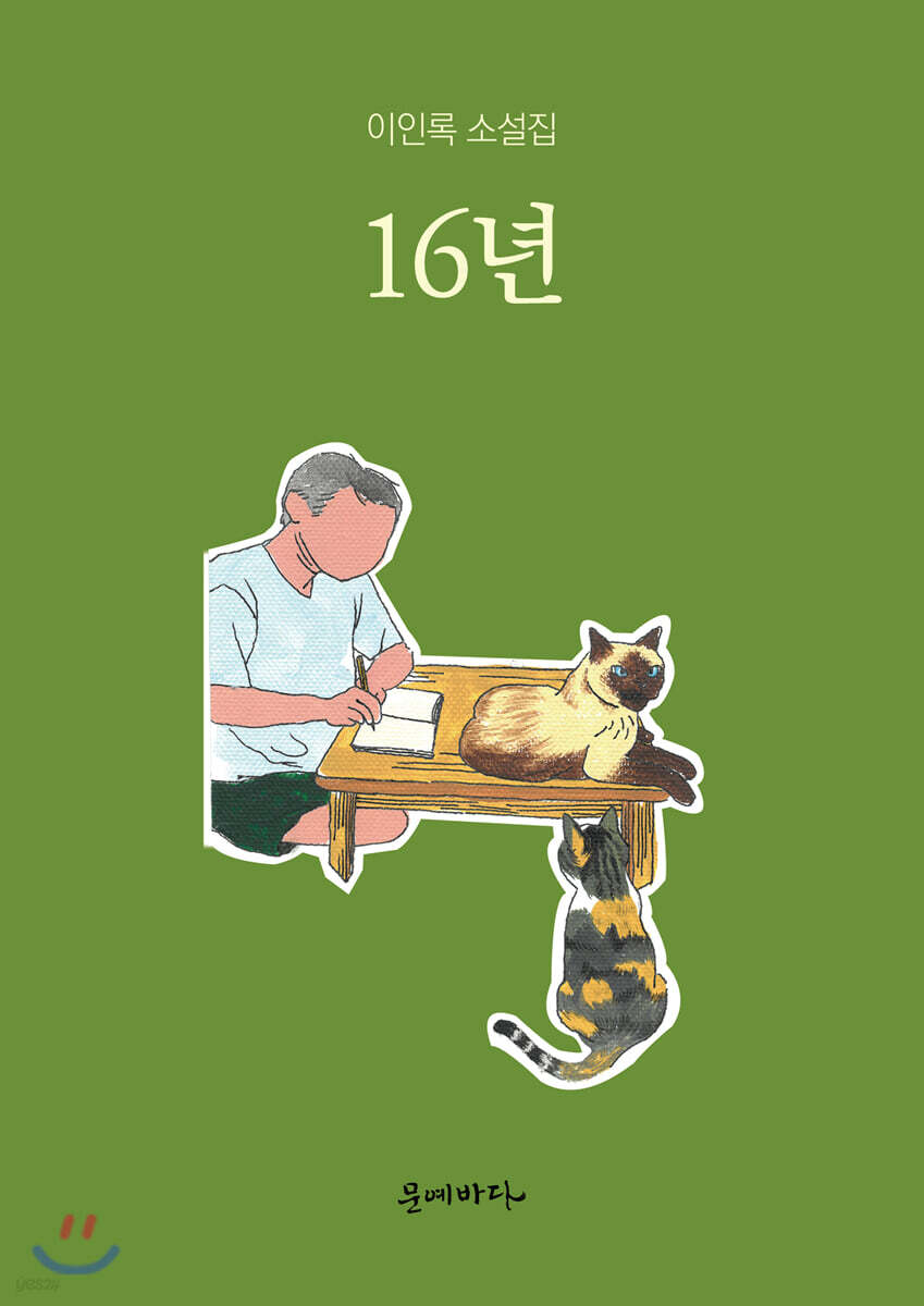 16년