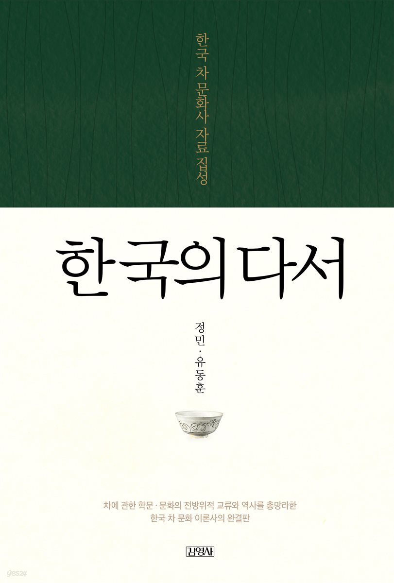 한국의 다서