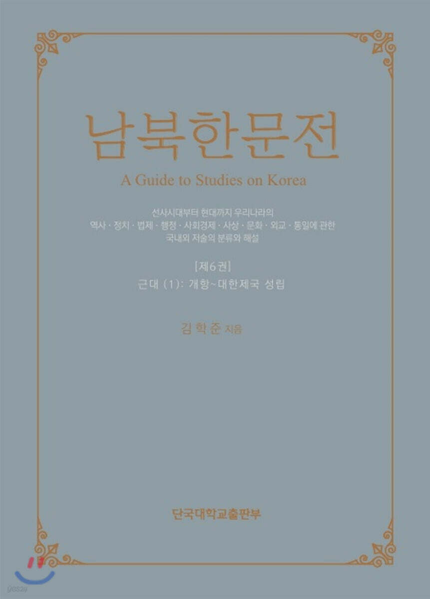 남북한문전 제6권