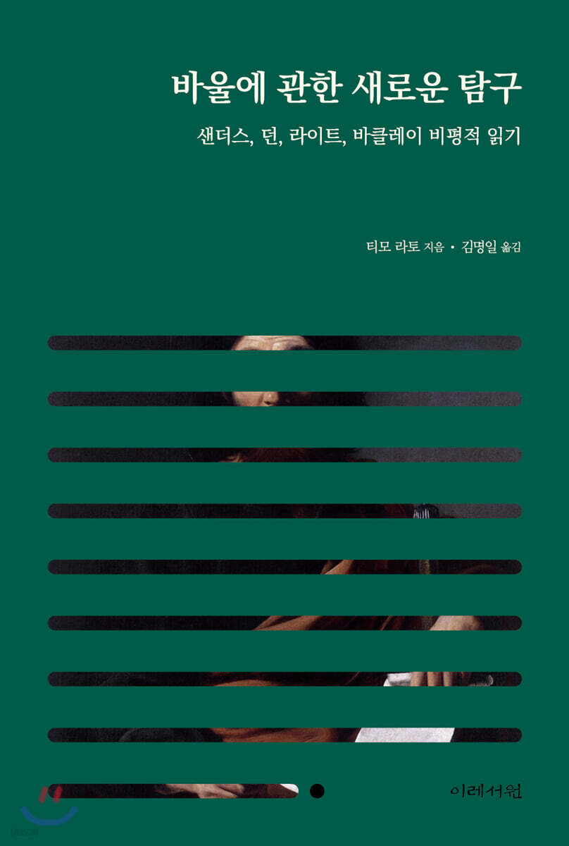바울에 관한 새로운 탐구