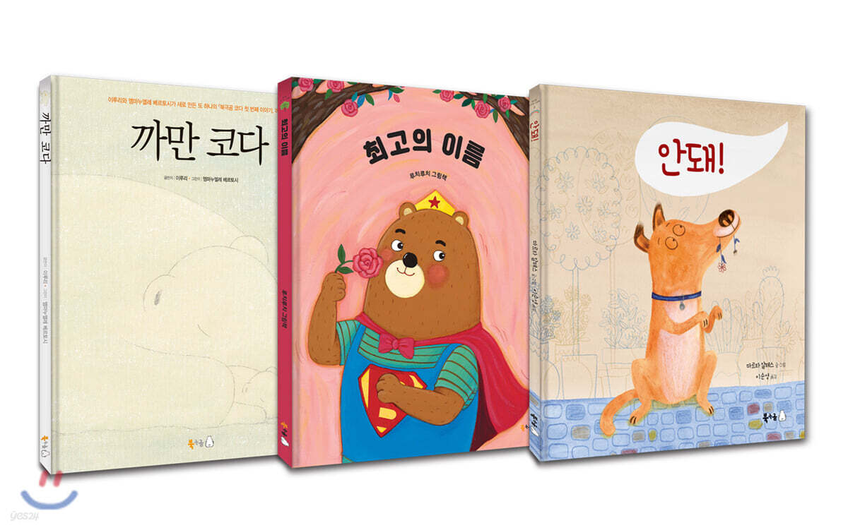 초등 1학년 추천 BEST 북극곰 그림책 세트