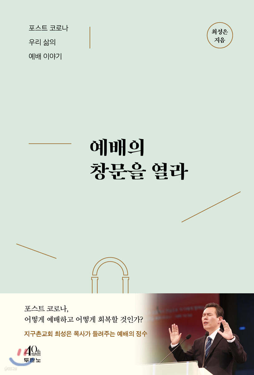 예배의 창문을 열라