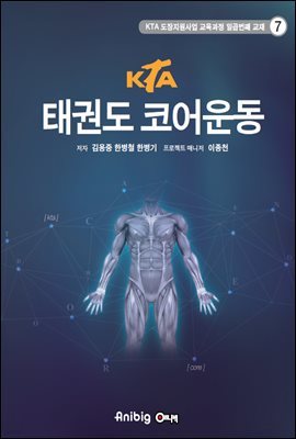 KTA태권도 코어운동